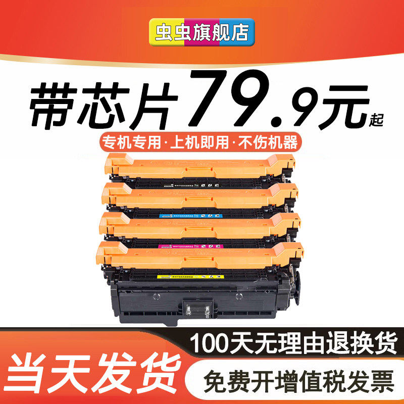 虫虫适用ce400a硒鼓HP500 m575 m570 m551粉盒 hp551 打印机墨盒hp507a dn dw xh 彩色硒鼓激光大容量硒鼓
