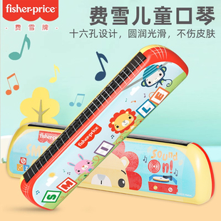 费雪儿童口琴宝宝3到6岁婴幼儿口风琴小喇叭玩具婴儿早教ABS材质