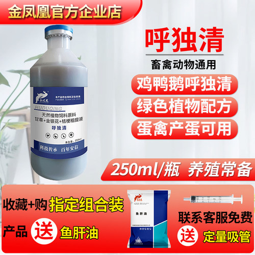 呼独清禽用张口呼吸甘草金银花液