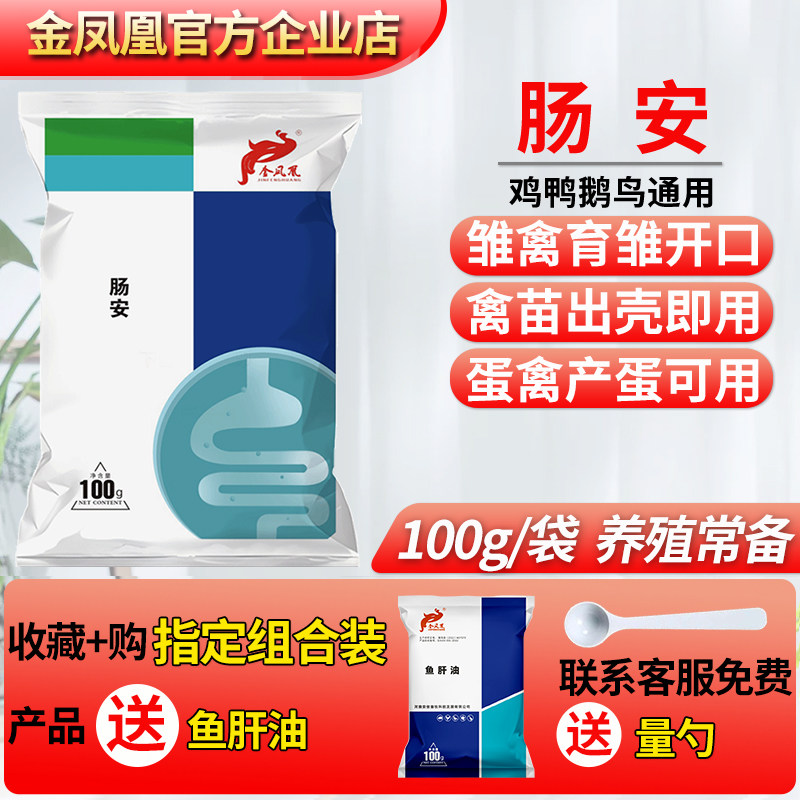肠安小鸡开口雏鸡鸭鹅鸽育雏宝出壳育苗健康成活率高溶菌酶添加剂