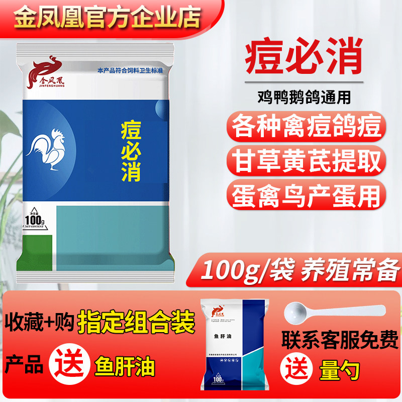 痘必消家禽鸡豆鸭鹅鸽豆禽用金银花甘草鸡豆康蚊子叮咬长包添加剂