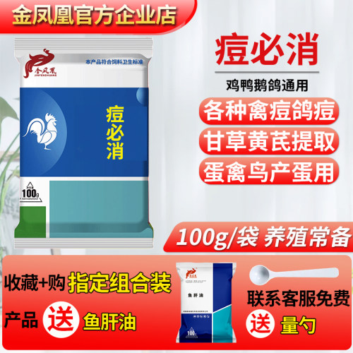 痘必消鸡鸭鹅鸽痘鸡痘甘草添加剂