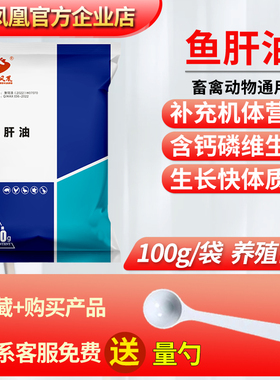 金凤凰兽用鱼肝油粉鸡鸭鹅猪用维生素AD电解多维矿物质浓缩添加剂