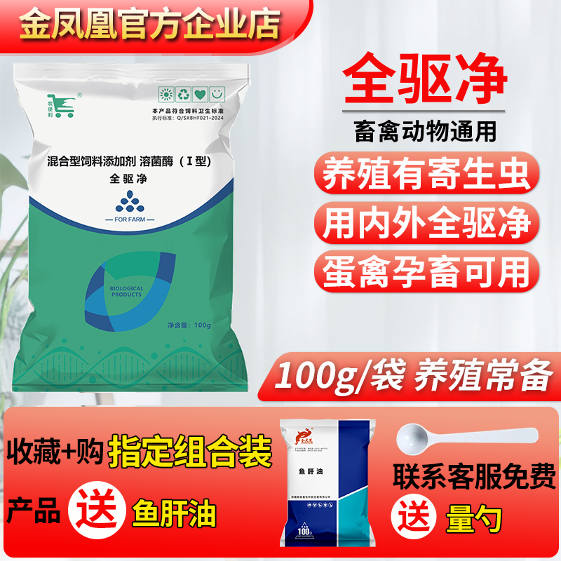 兽用体内外打虫孕畜可用无抗饲料