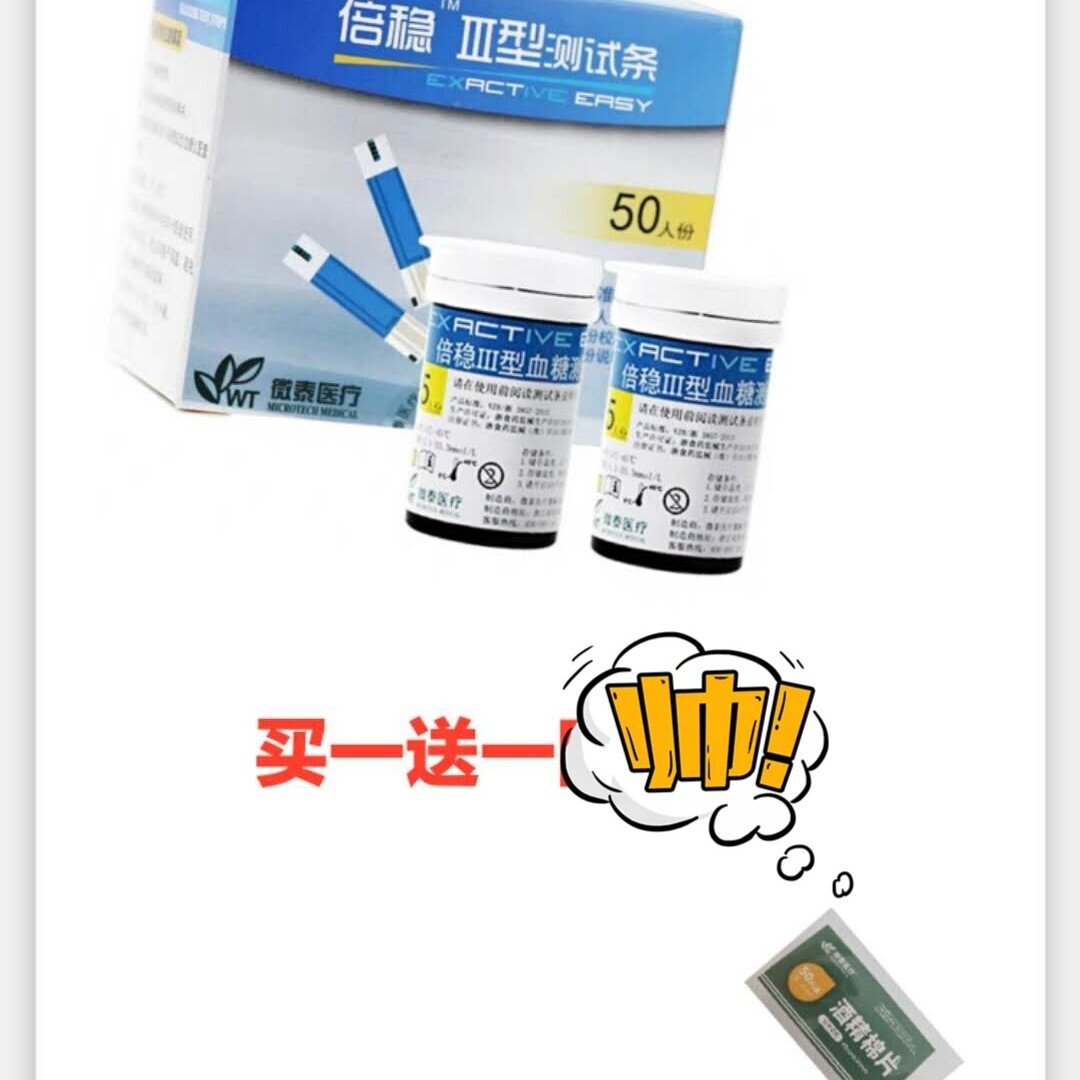 倍稳iii型血糖试纸试条