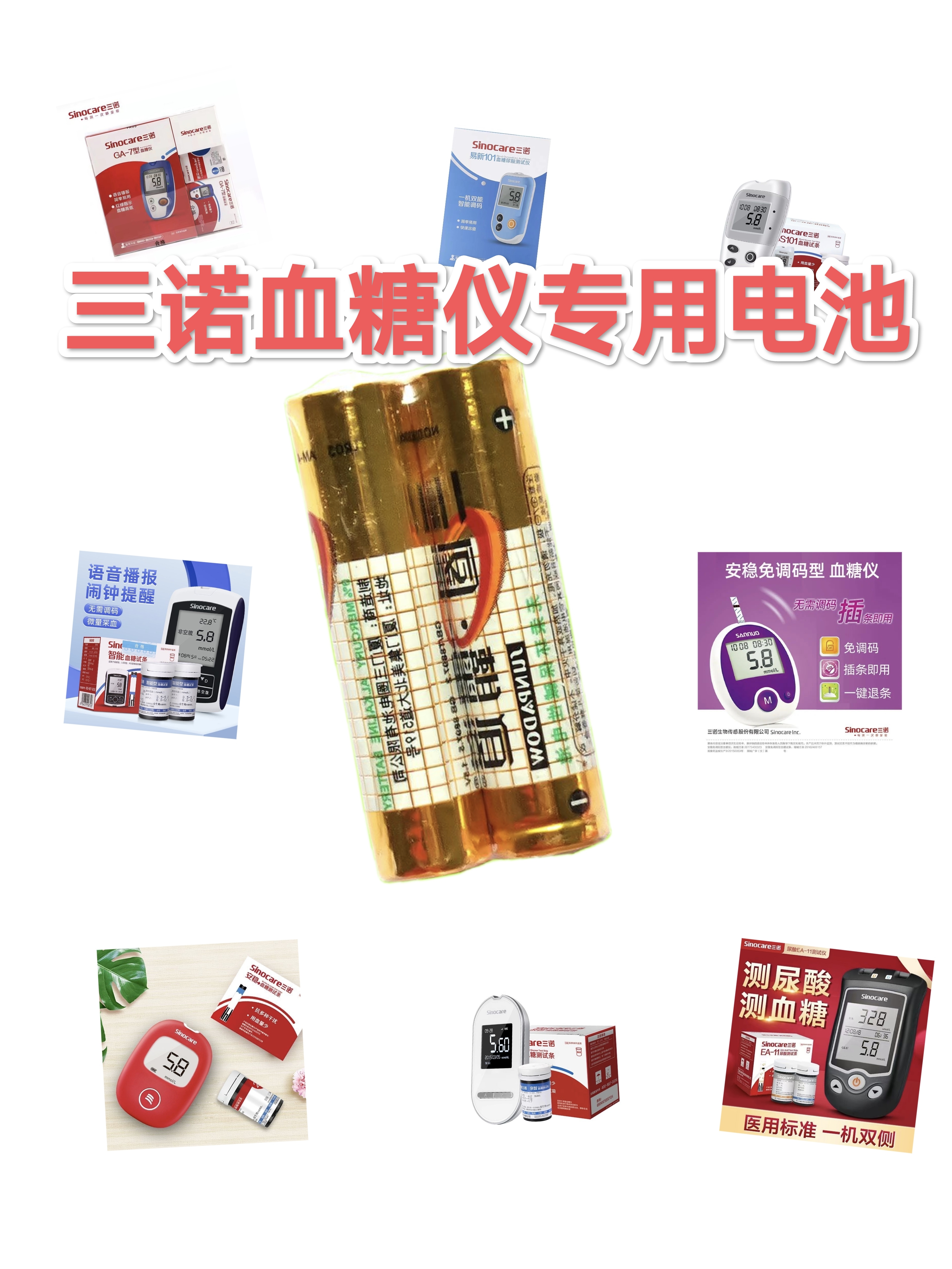 免调码血糖仪电池三诺安稳血糖仪电池Ga-3型血糖仪电池Ga-7型电池