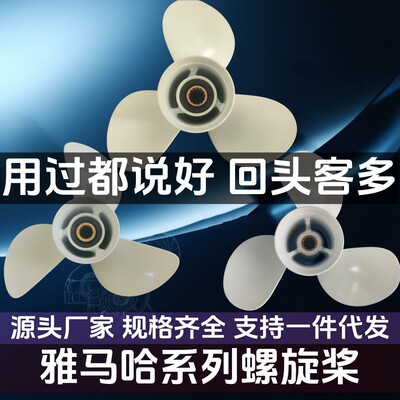 雅马哈船外机螺旋桨叶片4-250马