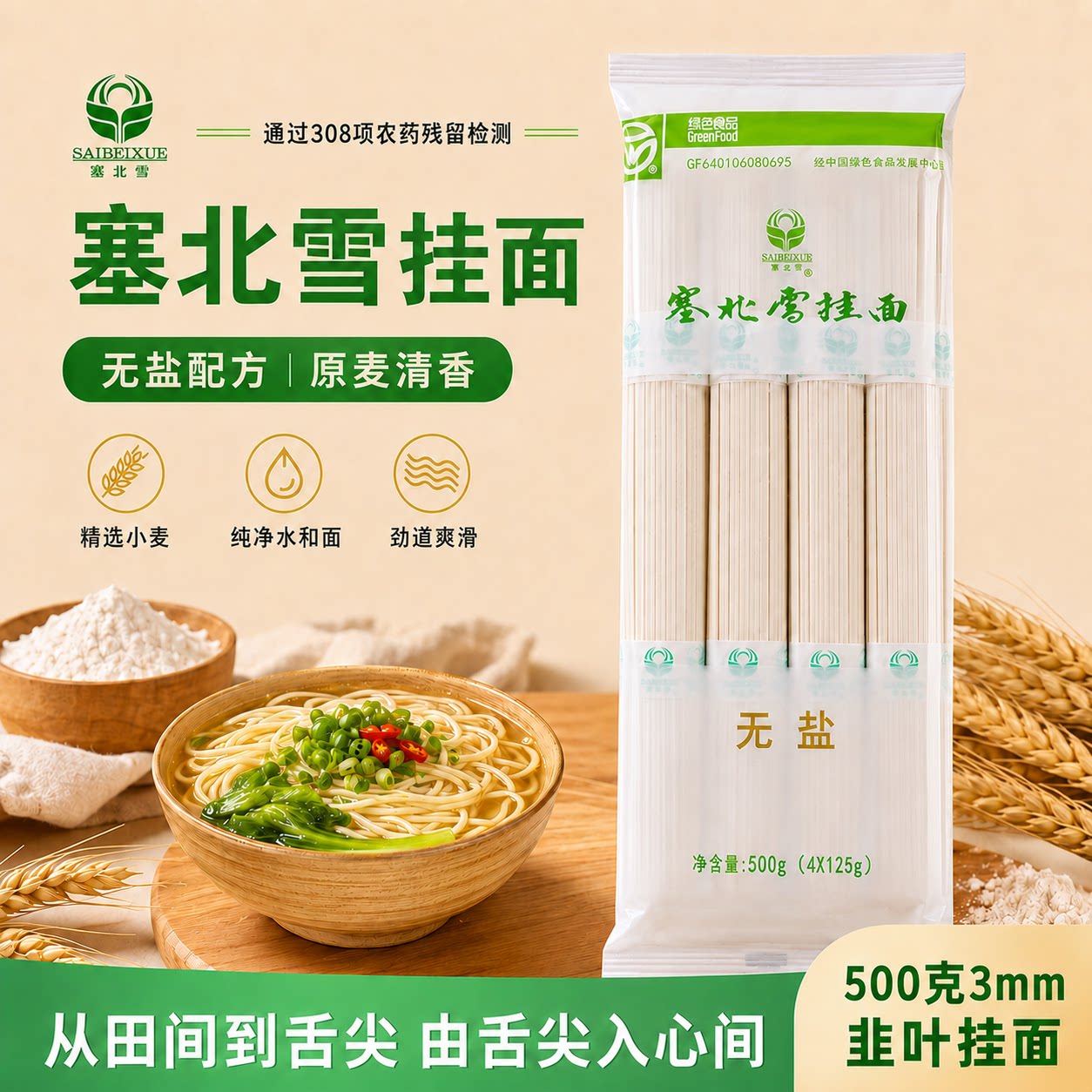 塞北雪无盐挂面扎把3mm宽面条500g*4包原味高筋非手工挂面早餐面