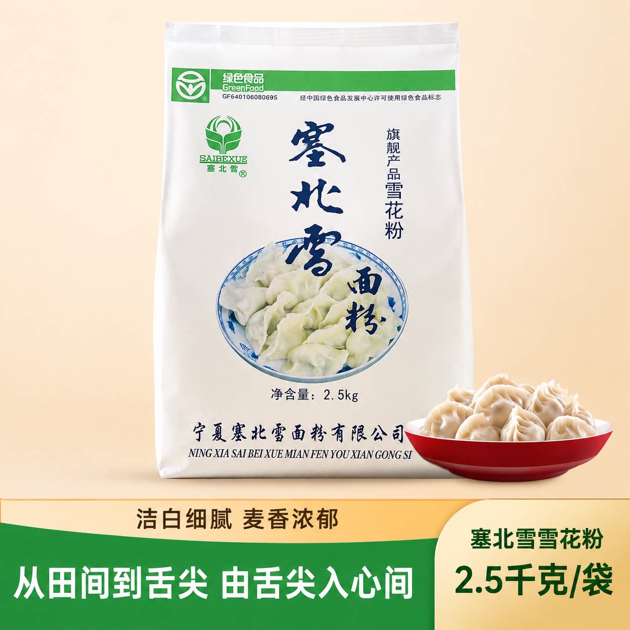 塞北雪小麦雪花粉5斤高筋白面粉馒头饺子面条家庭通用小袋面包粉