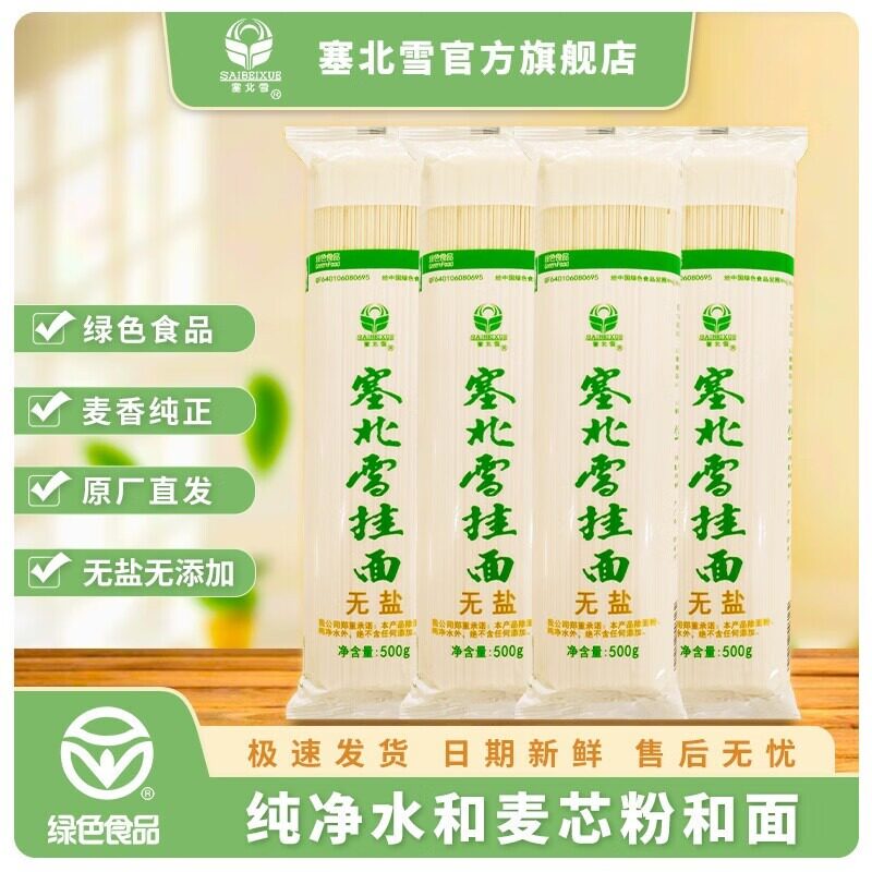 塞北雪无添加食盐面条3mm宽挂面整箱批发清汤原味挂面早餐拉面4包,粮油调味/速食/干货/烘焙,面条/挂面（无料包）,淘宝优惠券,粉丝福利购,淘宝优惠卷