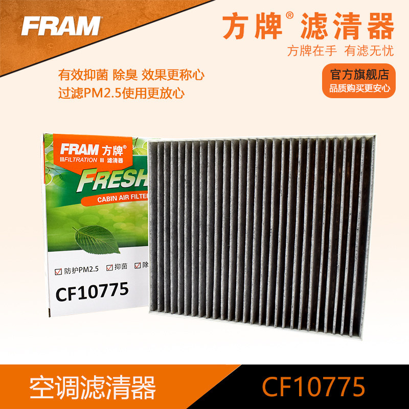 方牌空調濾CF10775適配于科魯茲邁銳寶新君威君越英朗昂科拉創酷在類目 汽車/用品/配件/改裝, 汽車零配件, 濾芯, 空調濾芯中 - 來自Buy2taobao.com提供專業的淘寶代購服務