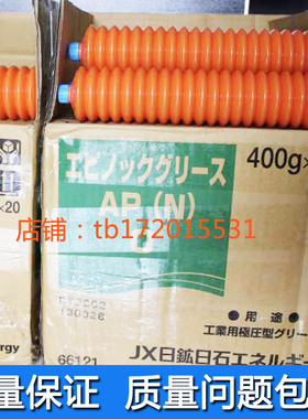 原装正品新日本石油EPNOC GREASE AP(N)0/1/2极压万能润滑油脂