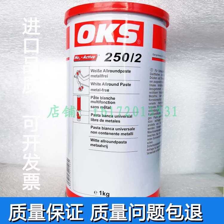 德国OKS 250高温螺纹防卡油膏高温模具保养油脂1400度高温白油