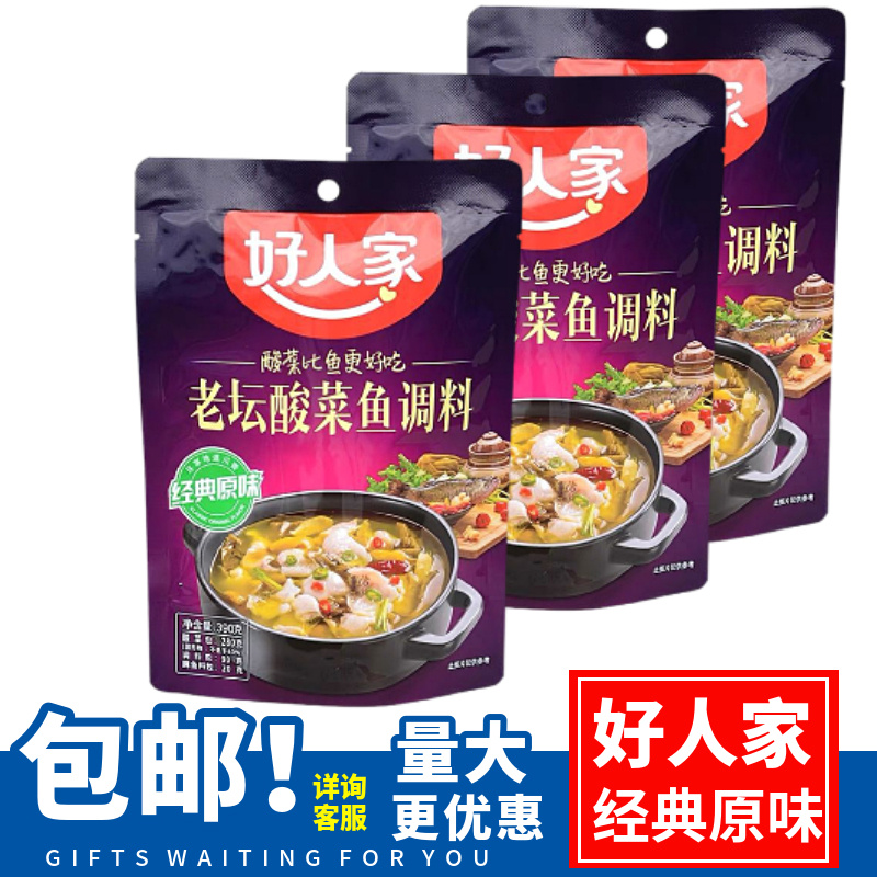 酸菜鱼调料四川原味好人家