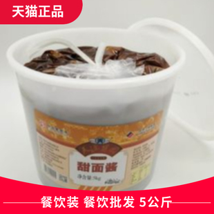 六必居天源酱园甜面酱5kg老北京烤鸭甜面 蘸 食炒菜餐饮装正品