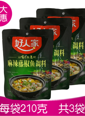 好人家麻辣藤椒鱼调料210gX3袋鲜花椒椒麻鱼调味料青花椒正品