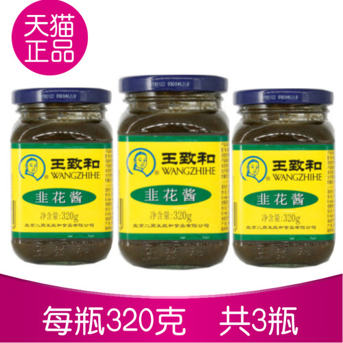 王致和玻璃瓶装韭菜花烧烤火锅