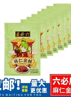 六必居麻仁金丝70克X10袋芝麻苤蓝咸菜丝爽口下饭酱腌菜北京