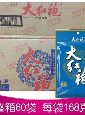 大红袍三鲜火锅底料鸳鸯海鲜米线