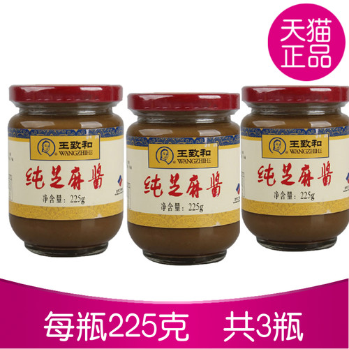 正宗王致和纯芝麻酱225g*3瓶沙县