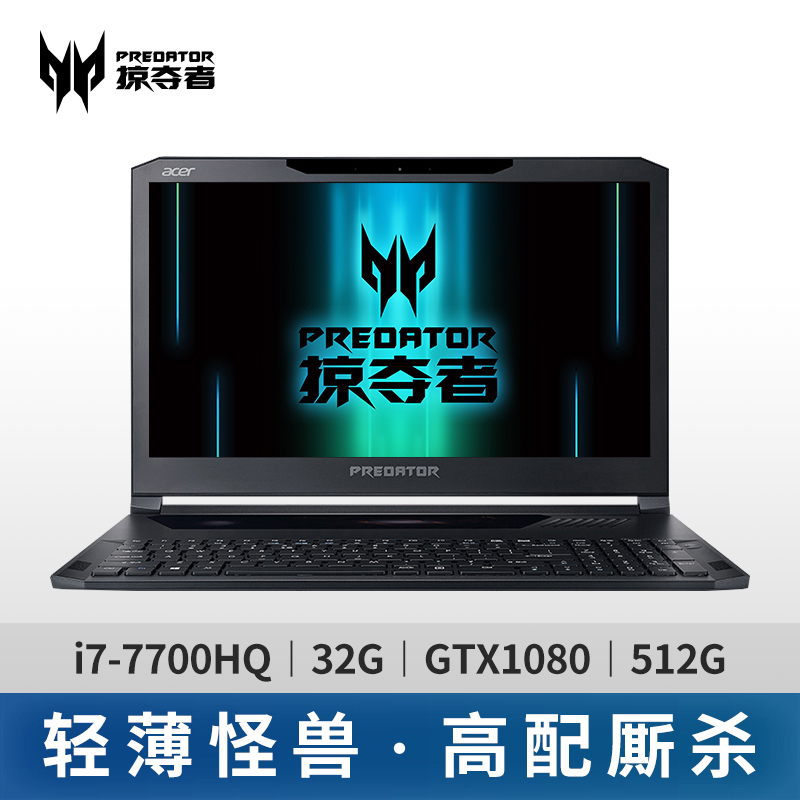 acer predator宏碁掠夺者游戏本热销0件不包邮
