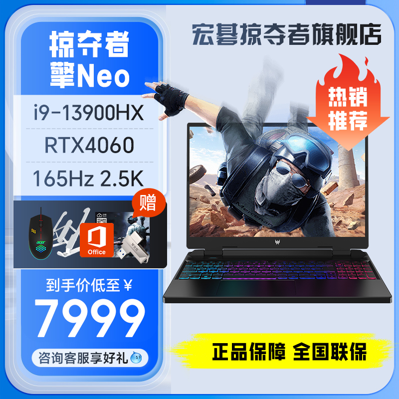 acer宏碁掠夺者擎neo酷睿i9 13代独显RTX4060暗影骑士学生电竞轻薄游戏本宏基笔记本电脑官方旗舰店官网