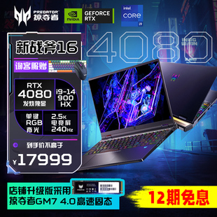 18英寸RTX4090 高端电竞本 14代酷睿i9游戏笔记本电脑 2.5K屏240Hz 12期免息 宏碁掠夺者擎Neo Plus战斧