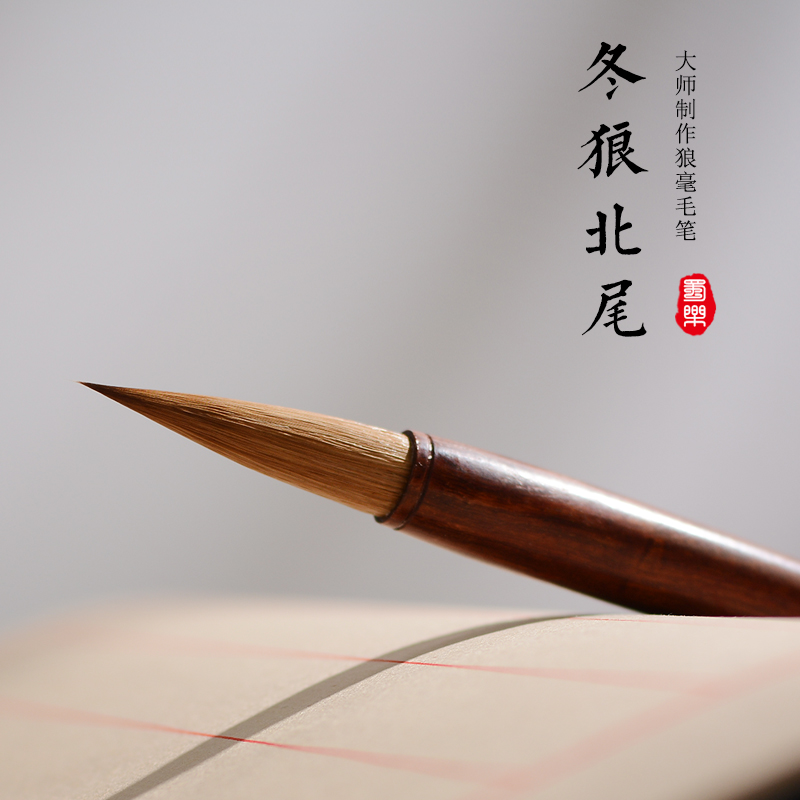 蜀乐文房 东北毛笔狼毫小楷中楷大楷行楷书法精品毛笔套装初学成人书法家用善琏湖笔纯狼毫