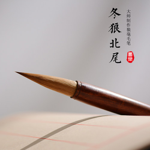 蜀乐文房东北狼毫毛笔纯狼毫中楷