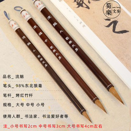 蜀乐文房流觞正宗东北狼毫毛笔书法专用初学者成人小楷中楷簪花抄经小狼毫毛笔专业级软笔适合：二王书谱欧楷