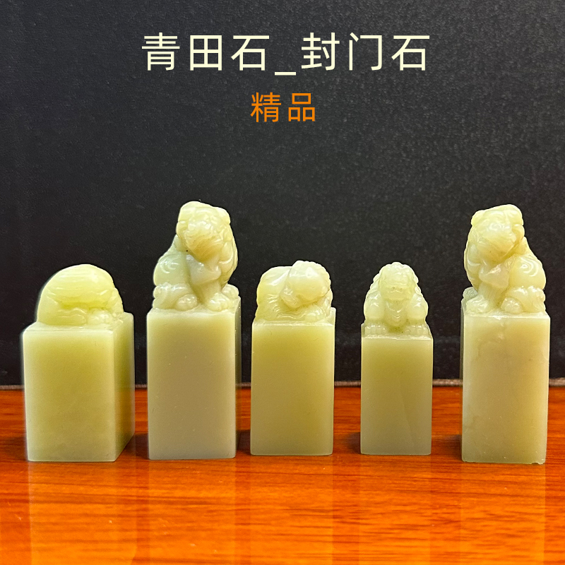 精品印章石青田石封门青小印章！适用：小品字画/硬笔印章