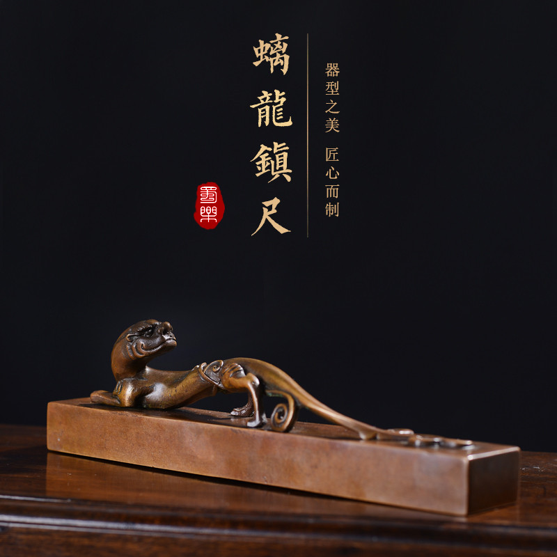 蜀乐文房 螭龙镇纸 黄铜压纸压书镇尺大号文房四宝收藏馈赠书法国画用品仿古铜器把玩摆件
