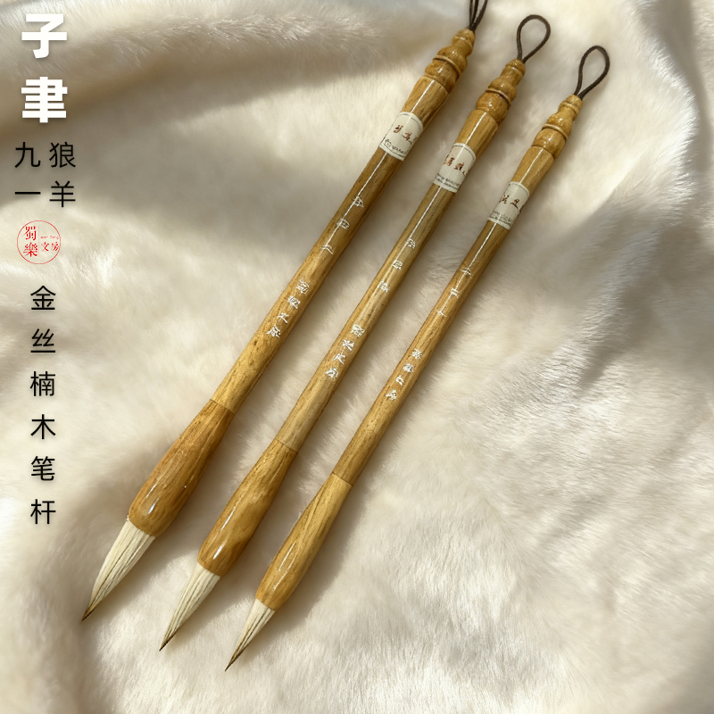 正品狼羊兼毫毛笔金丝楠木笔杆