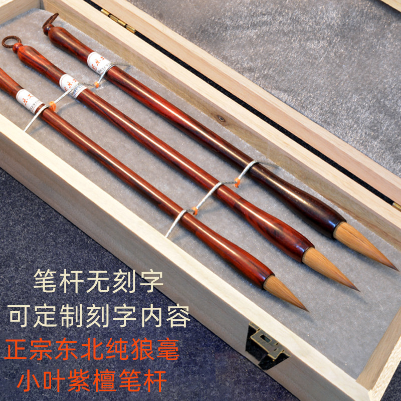 蜀乐文房正宗高档东北纯狼毫毛笔小叶紫檀笔杆毛笔书法专用专业级楷书行书中楷大楷文房四宝礼盒送礼品正品