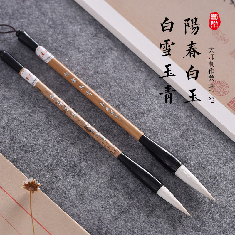 蜀乐文房羊兼毫儿童小学生成人初学白雪玉青阳春白玉楷书隶书书法国画专用善琏湖毛笔
