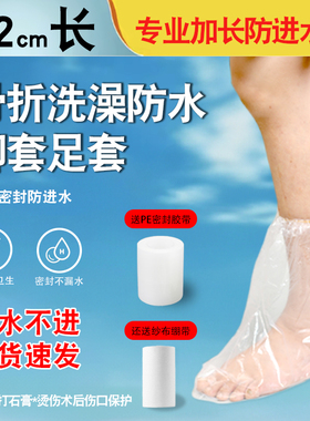 骨折洗澡加长淋浴受伤防水腿足套