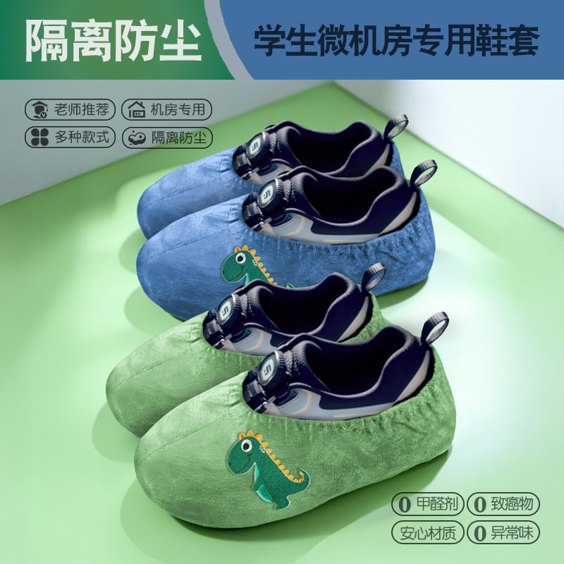 布鞋套机房专用学生可水洗反复使用男女防滑加厚透气防尘儿童脚套,居家日用,鞋套,淘宝优惠券,粉丝福利购,淘宝优惠卷