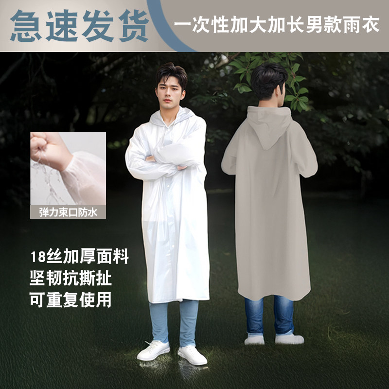 一次性雨衣大码男款全身防暴雨加厚加肥加大长款户外旅行便携雨披