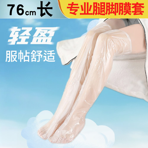 美腿膜长款保湿滋润补水女包脚套