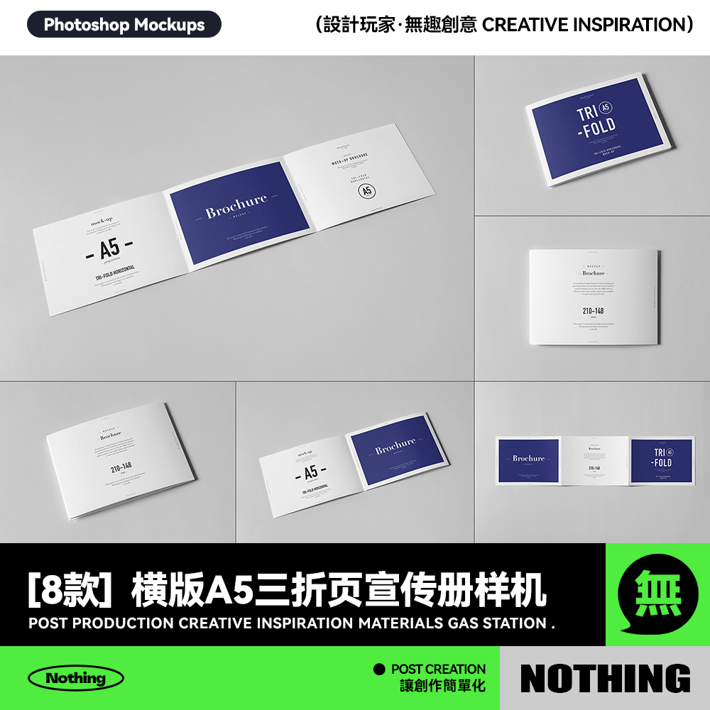 8款横版A5三折页宣传册小册子效果图展示PSD贴图样机设计模板素材