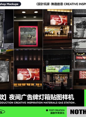 夜间户外地铁公交车站商场广告牌灯箱门头样机VI展示效果图PS素材