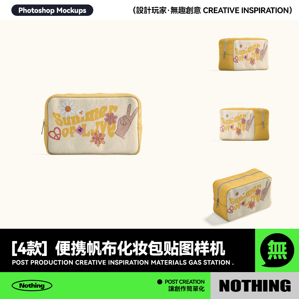 4款便携帆布化妆包洗漱包护肤品收纳包设计效果图PSD贴图样机模板,商务/设计服务,样图/效果图销售,淘宝优惠券,粉丝福利购,淘宝优惠卷