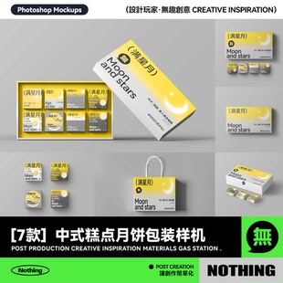 7款中秋月饼茶叶中式糕点包装礼盒设计效果图展示PSD贴图样机模板