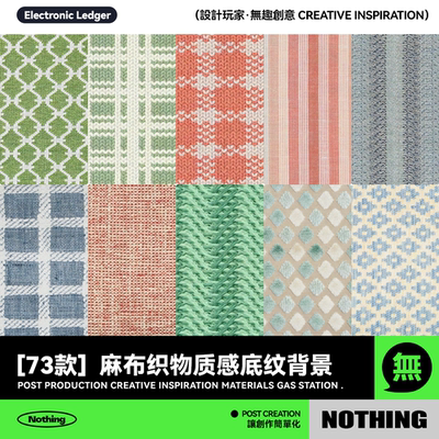 73款复古布料面料麻布织物质感底纹装饰图片JPG纹理背景设计素材