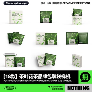 18款茶叶花茶品牌包装袋纸盒展示效果图PSD贴图设计样机模板素材