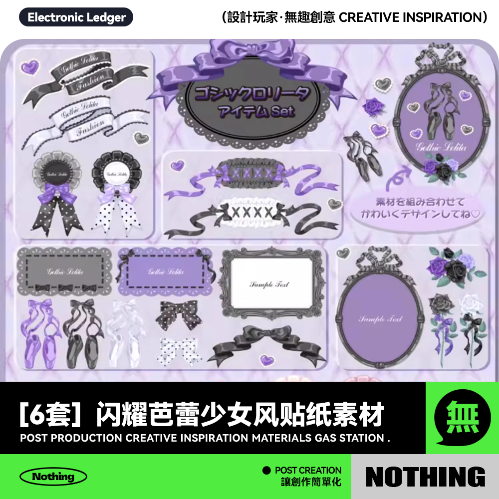6套梦幻闪耀芭蕾风少女风蕾丝边框花纹电子手账png免扣PS设计素材