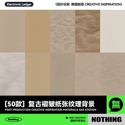 50款复古做旧棕色黄色牛皮纸褶皱纸张海报纹理JPG背景图设计素材