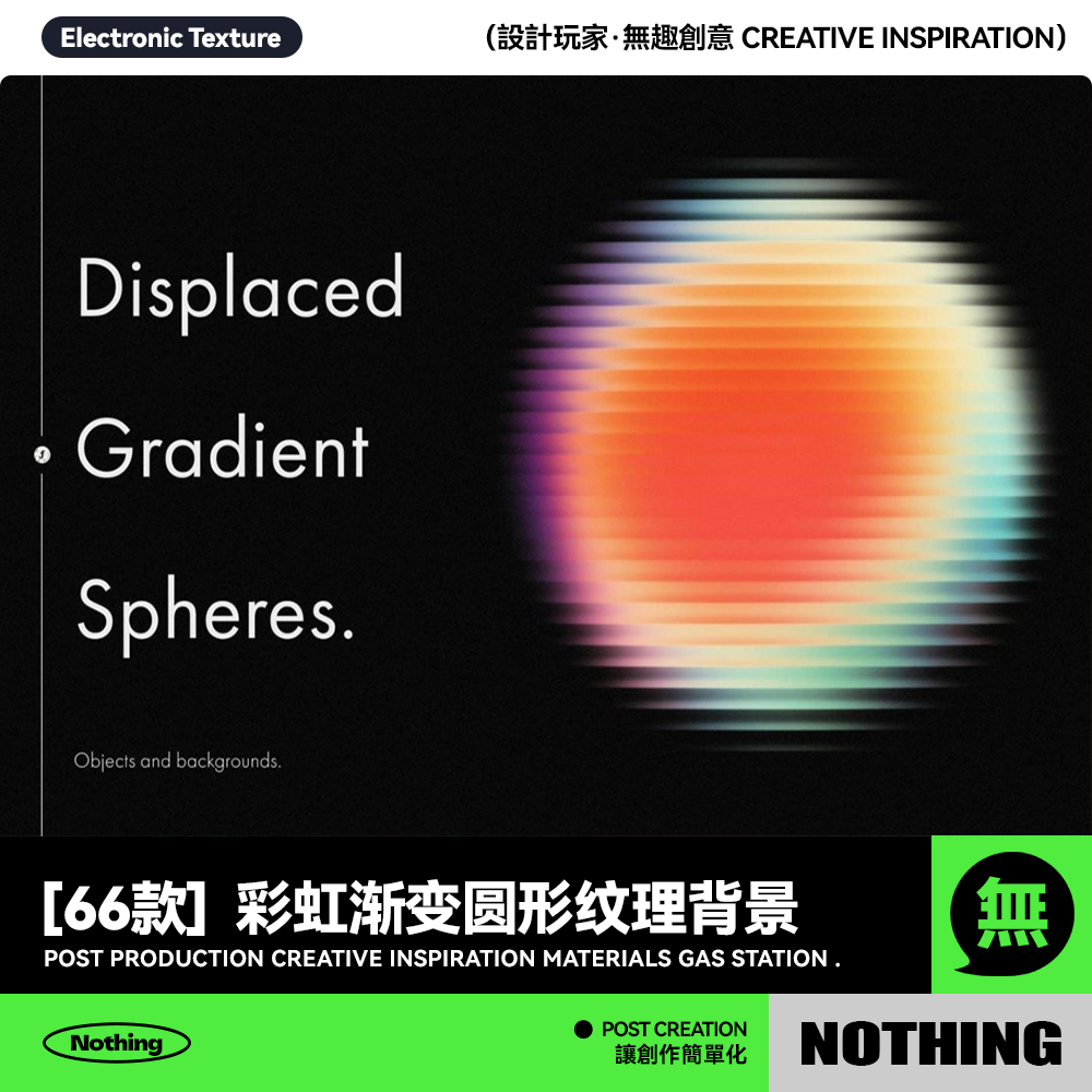 66款未来彩虹渐变圆形球体模糊条纹位移海报背景底纹PNG图片素材