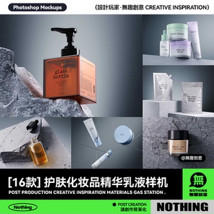 工业风护肤化妆品精华乳液美妆产品包装设计展示效果图PS样机模板