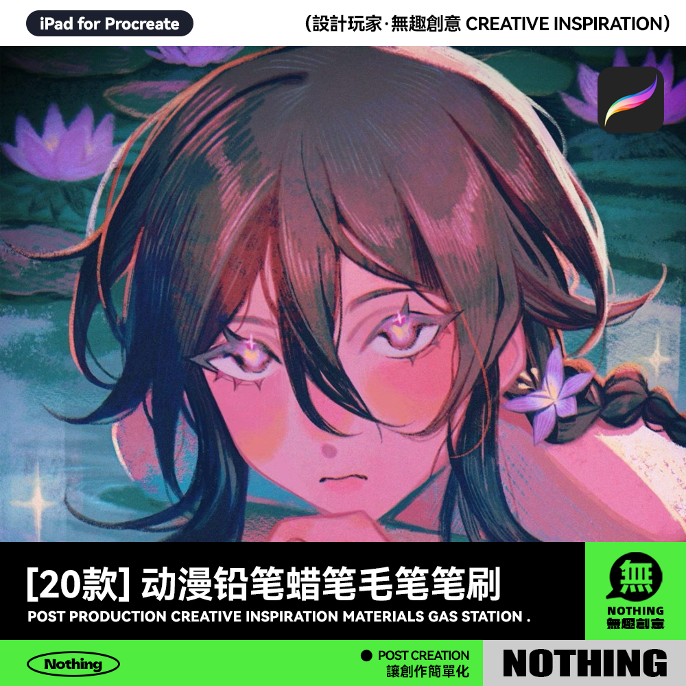 Procreate动漫笔刷铅笔蜡笔毛笔艺术绘画iPad手板绘插画设计素材